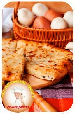 Pirog s gribami i kartofelem Осетинский пирог с грибами и картофелем